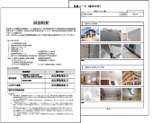 建物状況調査報告書