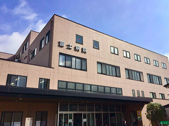 富士病院