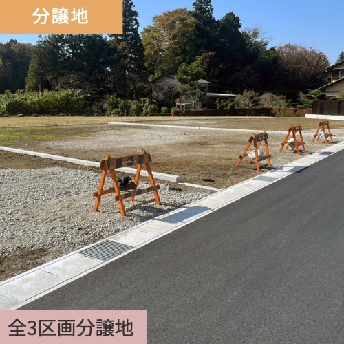 御殿場市新橋分譲地3区画